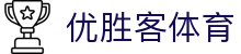 优胜客体育-(中国)优胜客体育北京文玩时代文化传播有限公司欢迎您